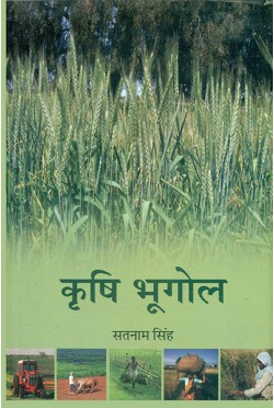 Krishi Bhugol