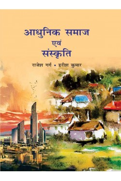 Adhunik Samaj Evam Sanskriti