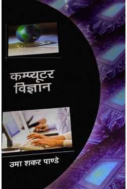 Computer Vigyan