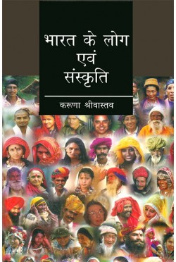 Bharat Ke Log Avam Sanskriti