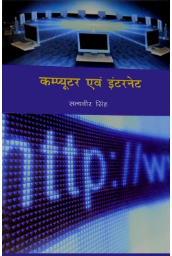 Computer Evam Internet