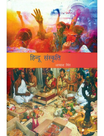 हिन्दू संस्कृति