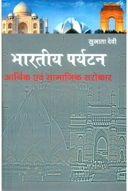 Bhartiya Paryatan : Aarthik Avam Samajik Srokar