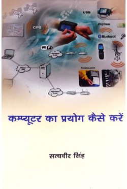 computer ka prayog kaise kre