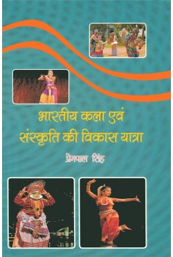 Bhartiya Kla Avam Sanskriti Ki Vikas Yatra
