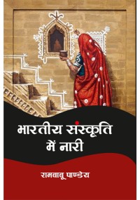Bharatiya Sanskriti me Nari