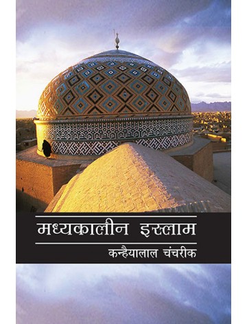 मध्यकालीन इस्लाम
