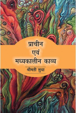 Prachin Evam Madhyakalin Kavya