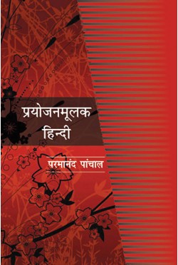 Prayojanmulak Hindi