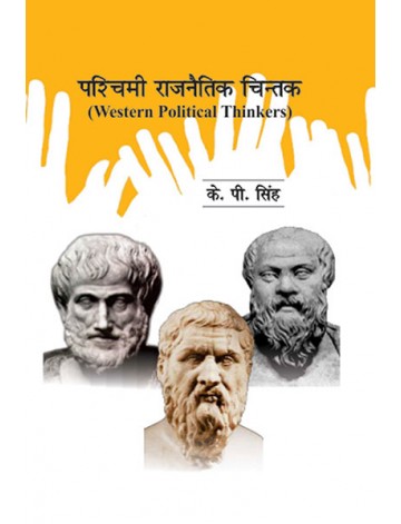पश्चिमी राजनैतिक चिन्तक