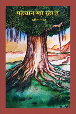Pehchan Kho Rahi Hai: Kavita Sangrah
