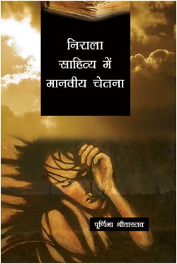 Nirala Sahitya Mein Manviya Chetna