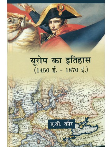 यूरोप का इतिहास (1450 ई. - 1870 ई.)