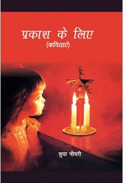 Prakash Ke Liye