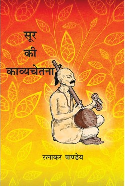 Sur ki Kavychetna - Do Bhago Mein