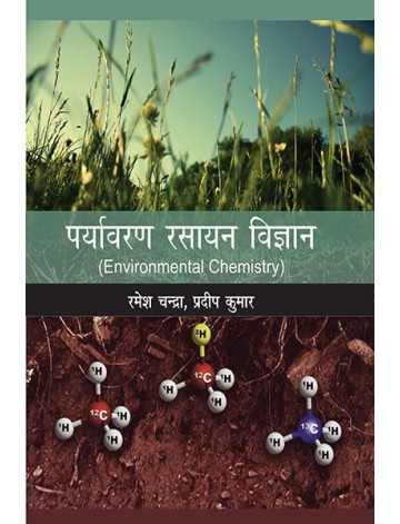 पर्यावरण रसायन विज्ञान