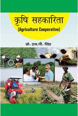 Krishi Sahkarita