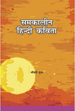 Samkalin Hindi Kavita