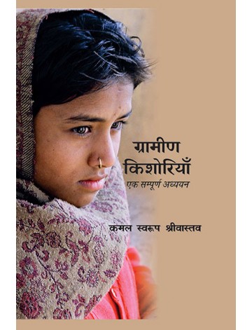 ग्रामीण किशोरियाँ: एक सम्पूर्ण अध्ययन