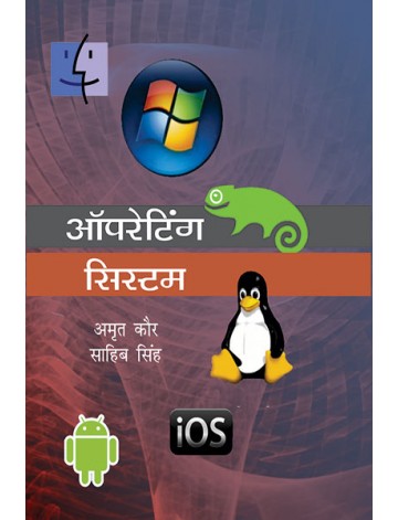 आॅपरेटिंग सिस्टम