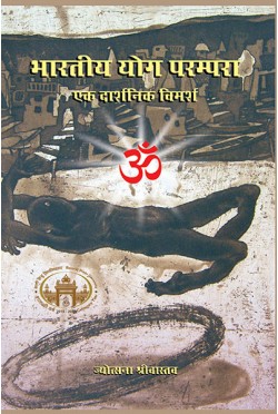 Bhartiya Yog Prampra : Ak Darshnik Vimersh