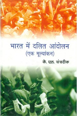 Bharat Ke Dalit Andolan : Ak Mulyakan ( In 2 Vols)