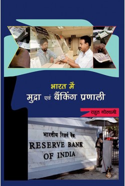 Bharat Me Mudra Avam Banking Parnali