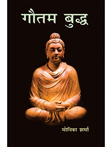 गौतम बुद्ध