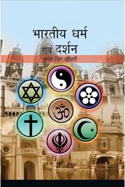 Bhartiya Dharm Avam Darshan