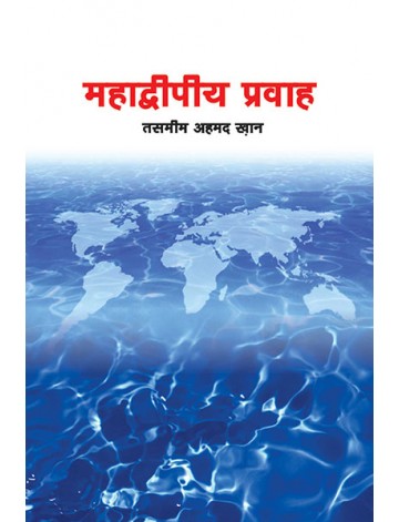 महाद्वीपीय प्रवाह