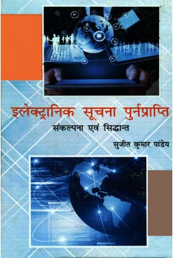 Electronic Suchna Punarprapti: Sankalpana Evam Sidhant