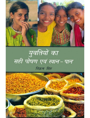 युवतियों का सही पोषण एवं खान-पान