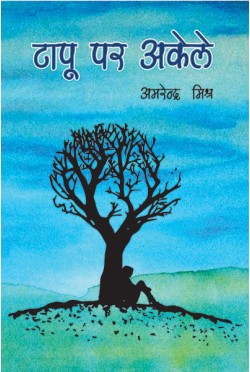 Tapu Par Akele
